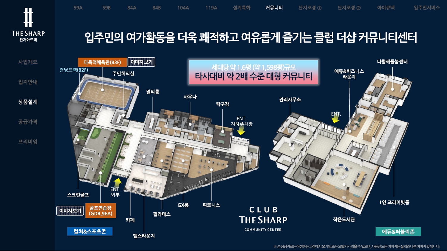 관저 아르테 커뮤니티 안내