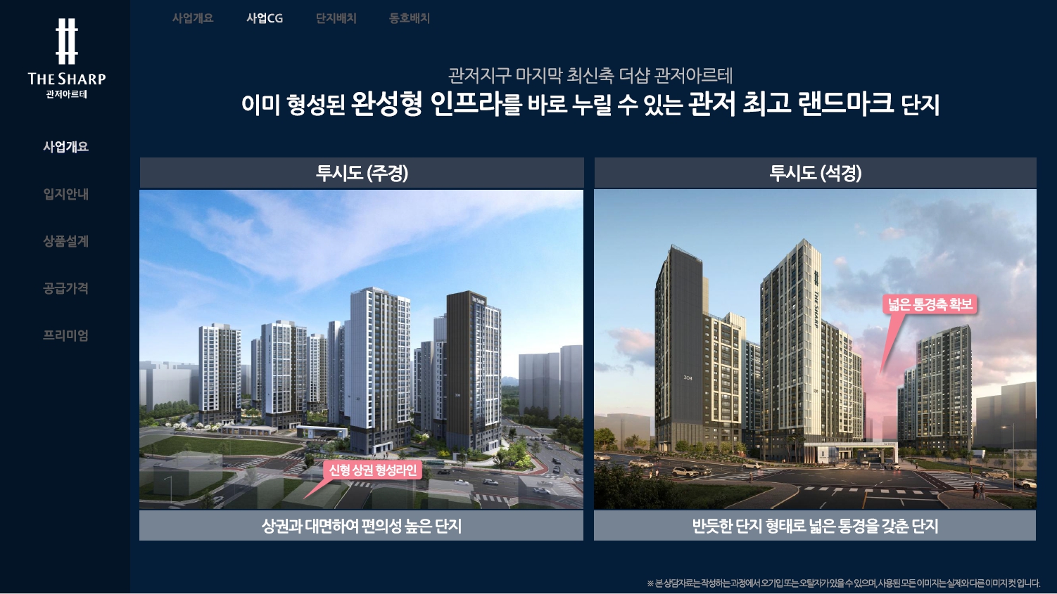 관저 아르테 사업 CG