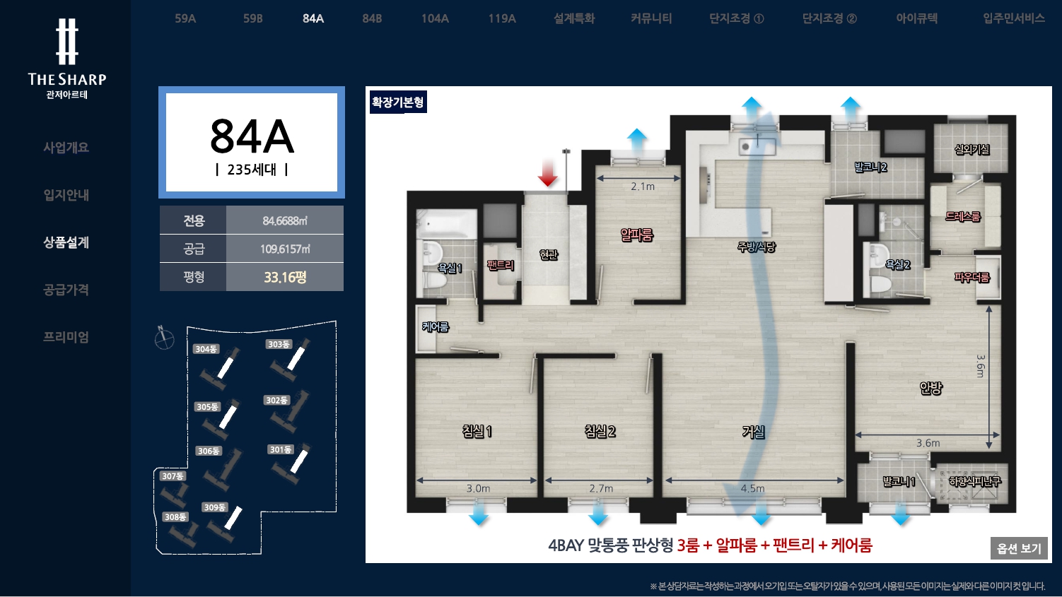 관저 아르테 84A